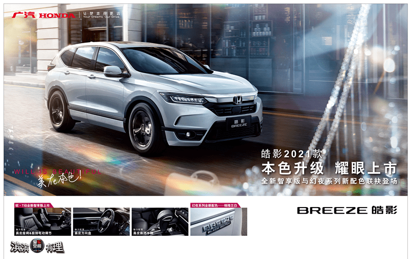 “车空间”魔幻之夜系列黑白CP“团”BREZE)2021炫目上市