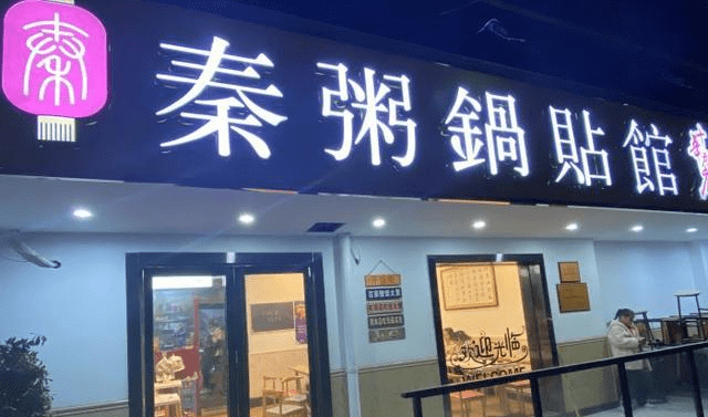 西安人爱来的锅贴店，在建国路火了10多年，6种口味出锅就抢光了