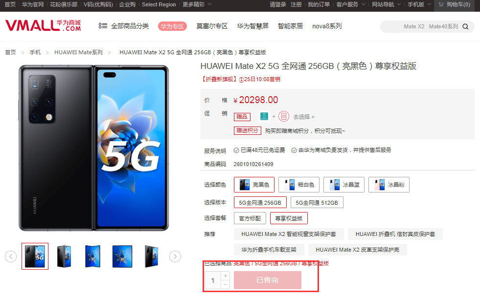 消息|1分钟，首批华为Mate X2已售完！最低17999元起