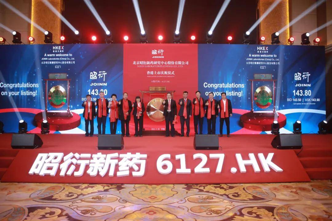 原创昭衍新药港交所上市首日破发跌近9市值374亿港元