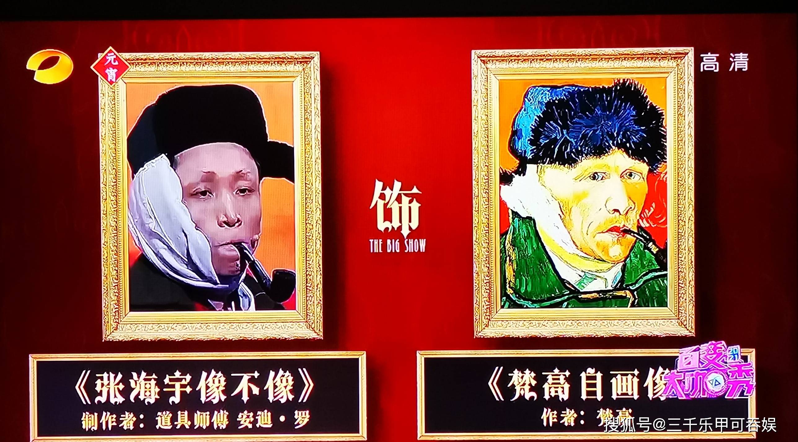 这期《百变大咖秀》金靖,张海宇太秀了!_梵高