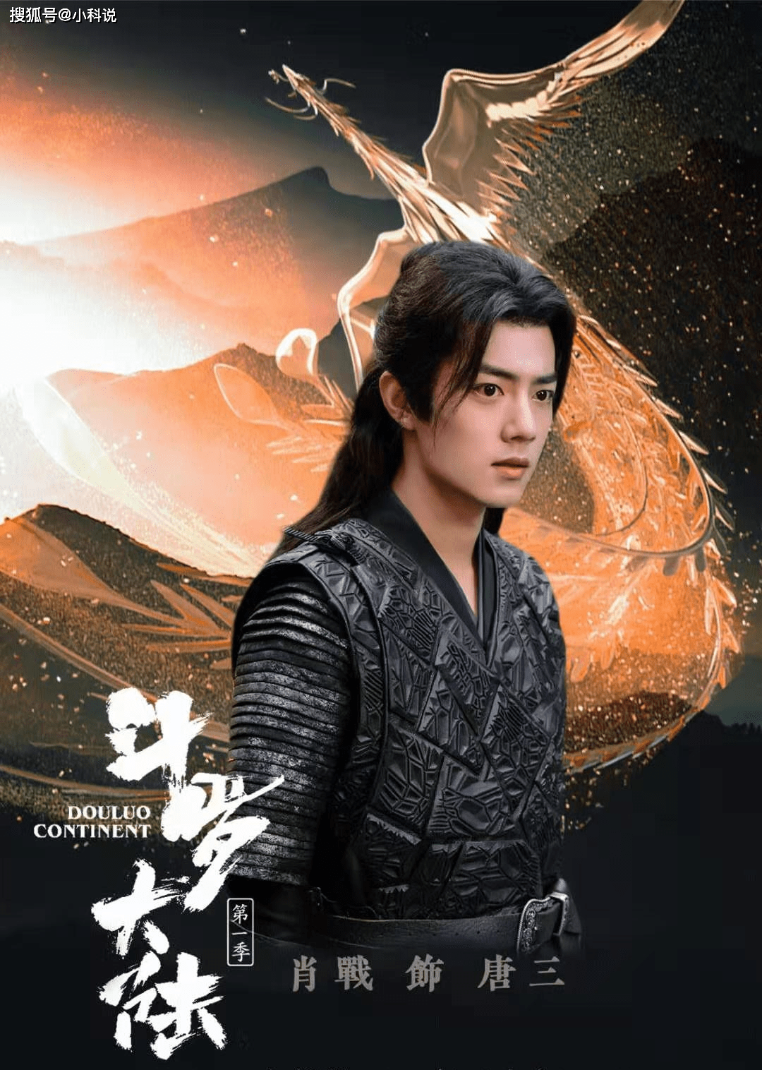 肖战新剧斗罗大陆开播就爆大家熬夜追看的是剧还是人