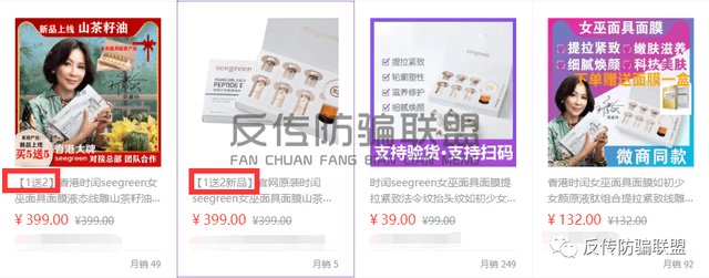 “女巫面具”具神奇功效? 虚假宣传且营销模式涉传销(图12)