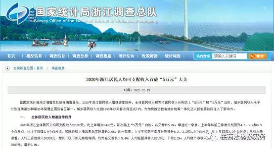 2021年浙江人均收入_浙江大学(3)