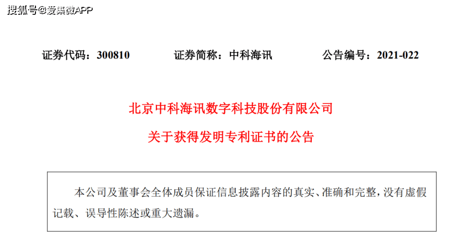 中科海讯“高性能网络数据接收方法及其系统”专利获批_公司