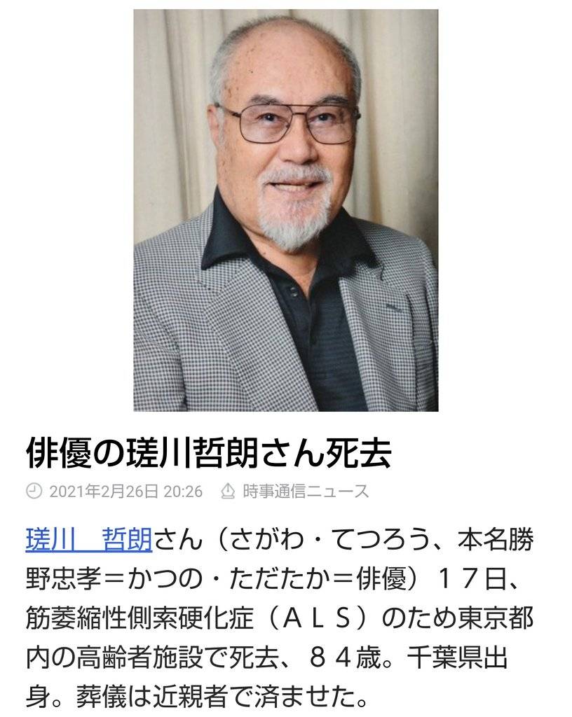 原创艾斯奥特曼演员瑳川哲朗去世昭和七位队长只剩1人一路走好