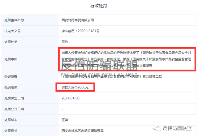 “女巫面具”具神奇功效? 虚假宣传且营销模式涉传销(图9)