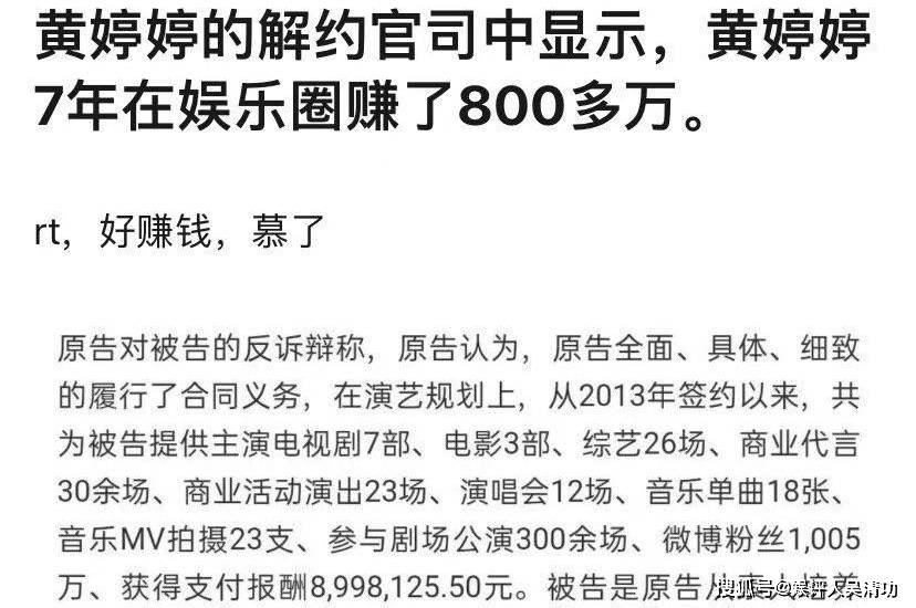 SNH48黃婷婷7年才賺了898萬，怪不得和公司打官司想提前解約 娛樂 第4張