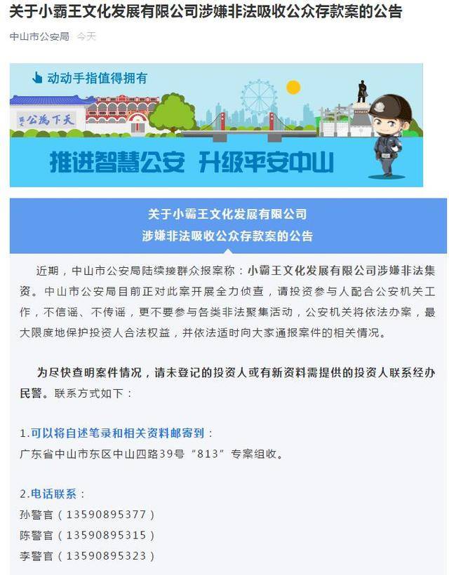 小霸王文化发展有限公司涉非法集资 警方：正在