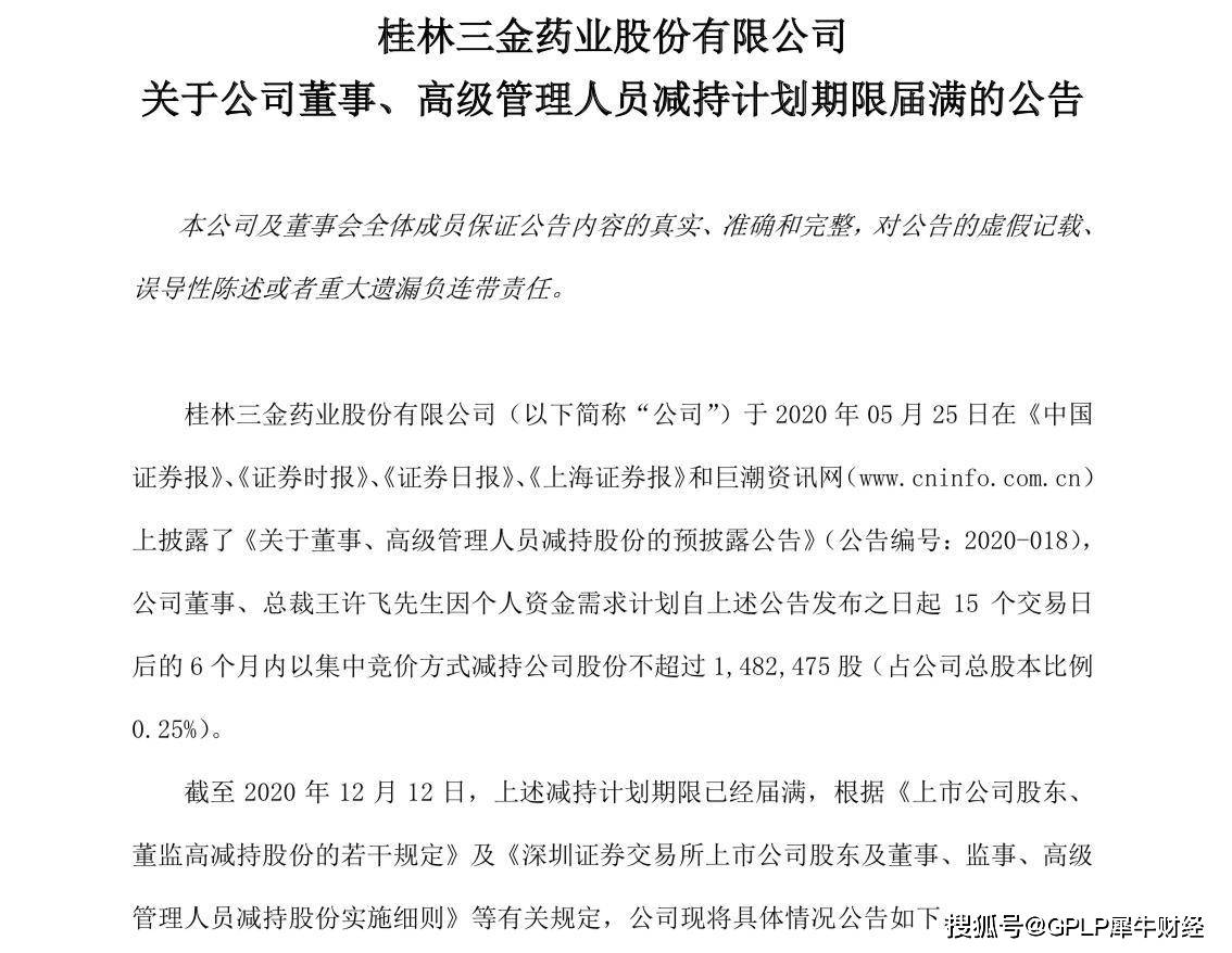 桂林三金巅峰已过营收净利润双降 已连续4年业绩下滑(图3)