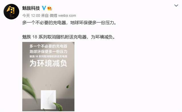 网友|“魅族18系列取消附送充电器”冲上热搜 网友对此评论却一边倒