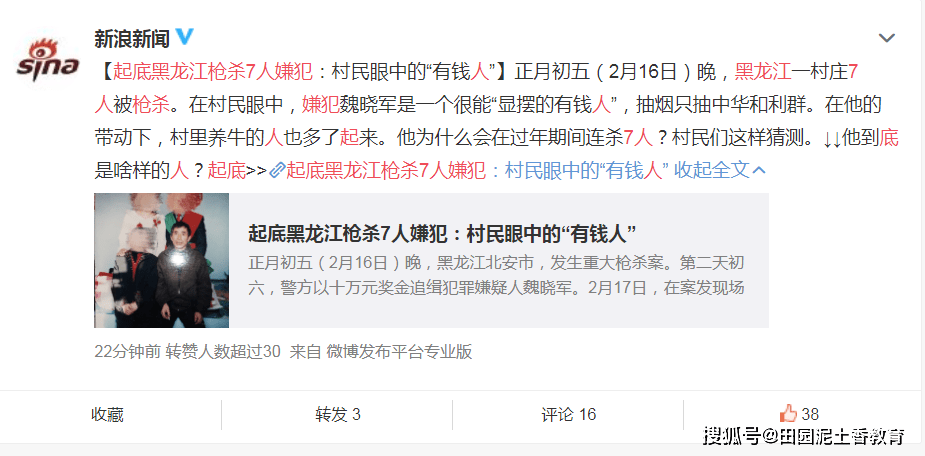 枪杀7人嫌犯:绰号魏老三,曾被指毒死牛,村民眼中"有钱人"_魏晓军