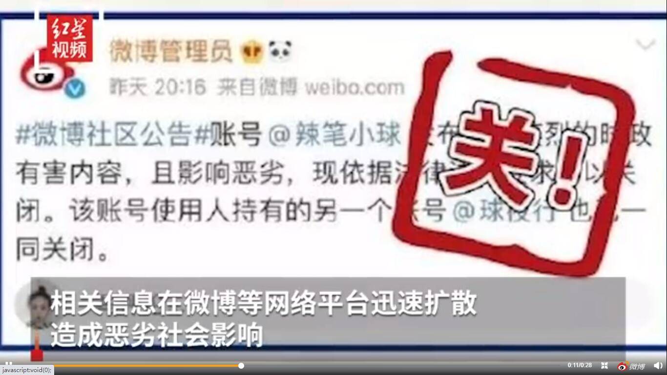 辣笔小球被批捕图片