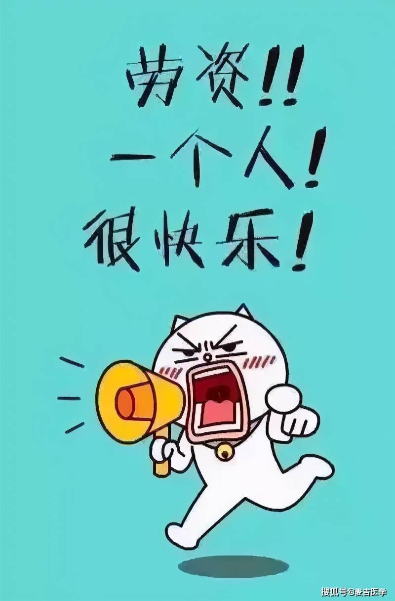 单身的人都是什么样的心态？ 大龄单身男有多可怕