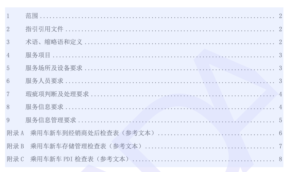 PDI番外：中国汽车流通协会《乘用车售前检查指引（试行）》_搜狐汽车_搜狐网