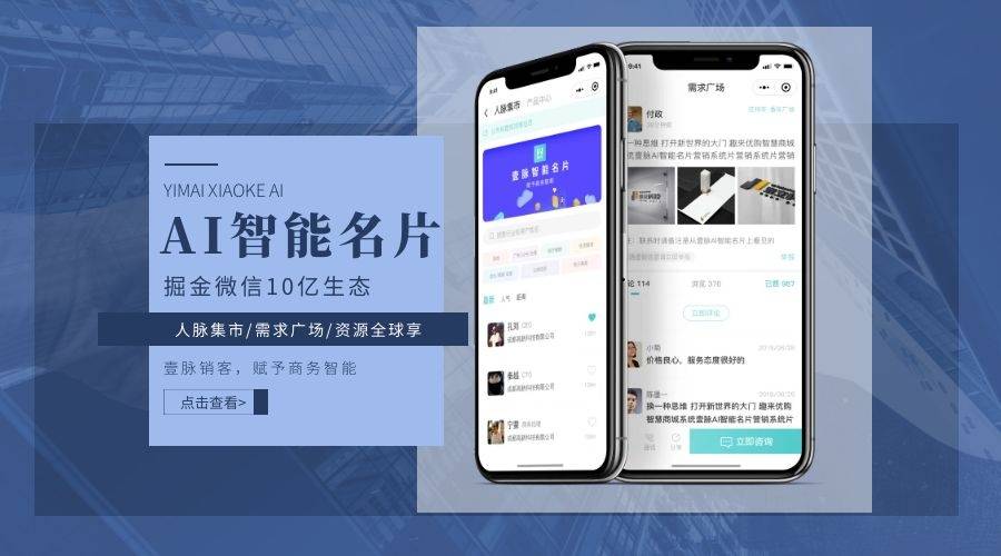 ai智能名片依托微信生态，以大数据和智能算法为基础，赋能企业营销