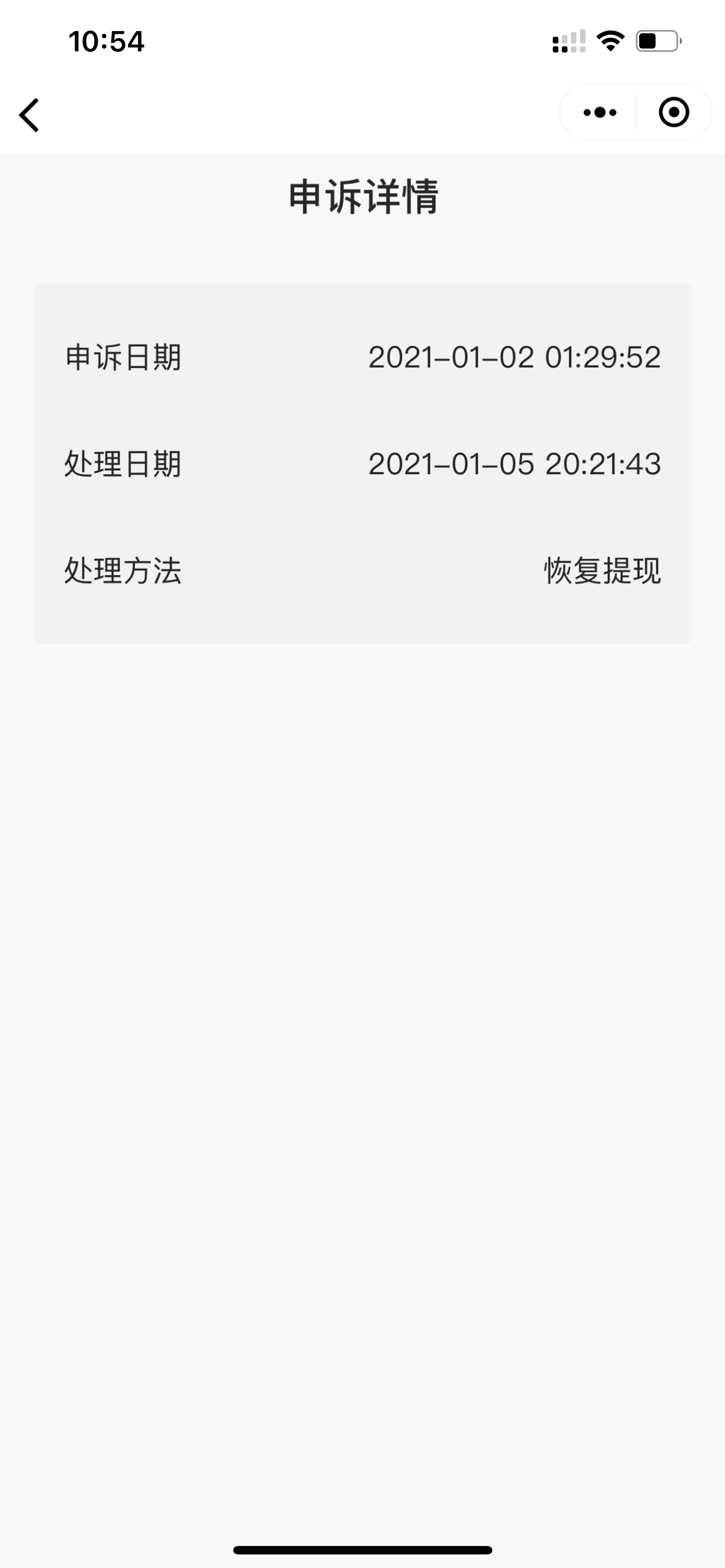 微信商户延迟结算提交申诉资料