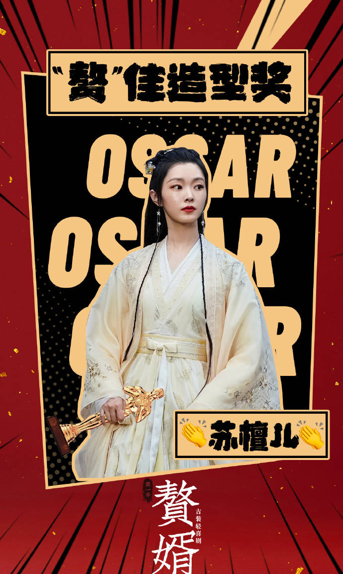 赘婿全员奥斯卡 苏檀儿造型奖 宁毅台词奖 而他才是大boss 苏文兴