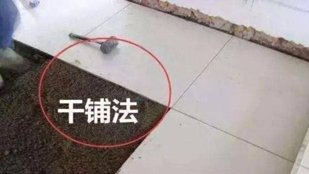地砖干铺法可以避免地砖铺贴后产生气泡或者空鼓的现象,不过缺点是