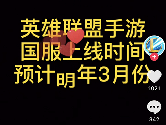 英雄联盟 手游国服什么时候上线 3月到10月都有可能 时间