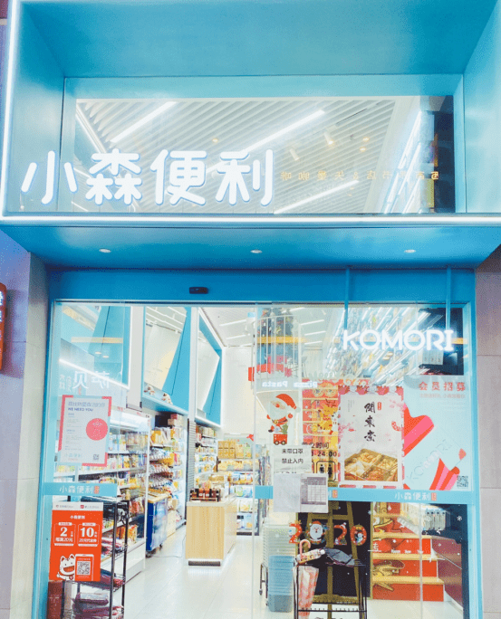 2017年,小森便利店在福州横空出世,不同于传统食杂铺性质的烟酒小店