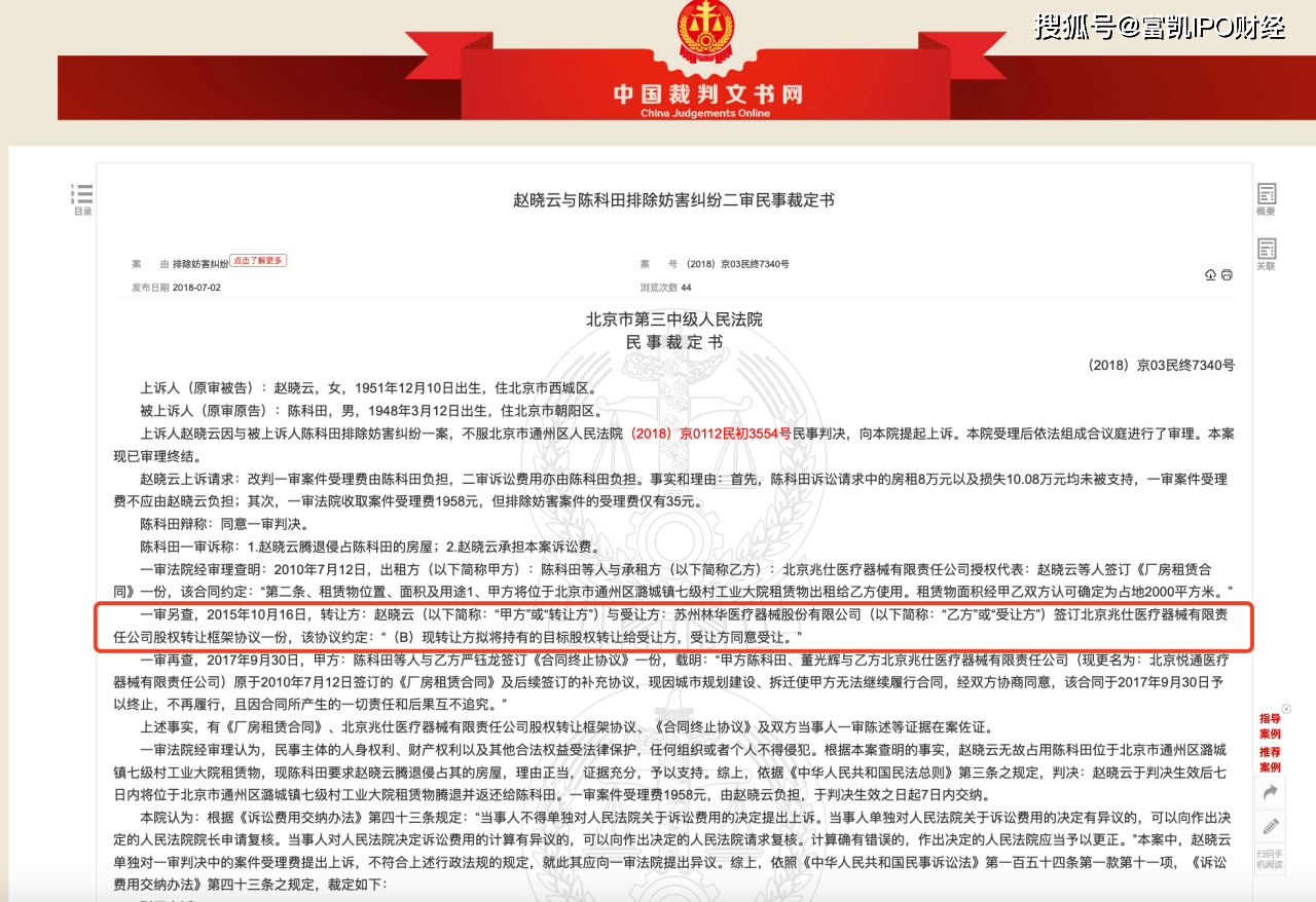 林华医疗二次闯关IPO仍疑点缠身 国泰君安证券难逃嫌隙(图2)