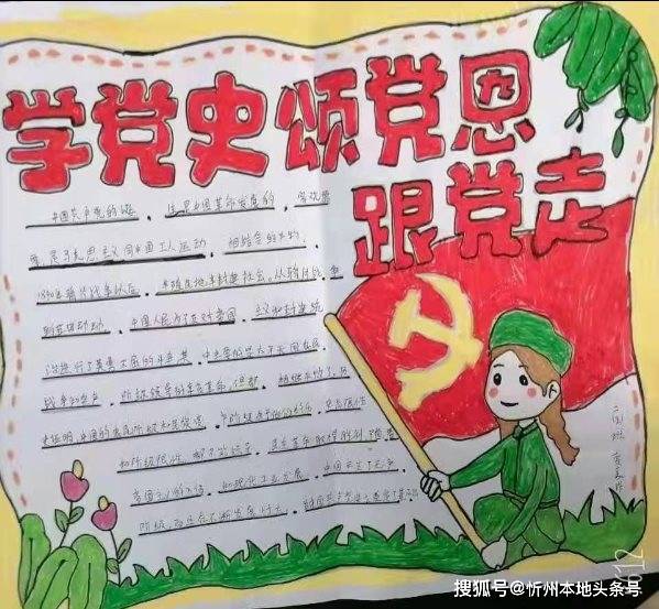 童心向党迎华诞忻州十三中小学部开展从小学党史永远跟党走主题班会