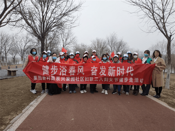 奋发新时代"为主题的郊野公园健步走活动,让辖区妇女群众度过了一