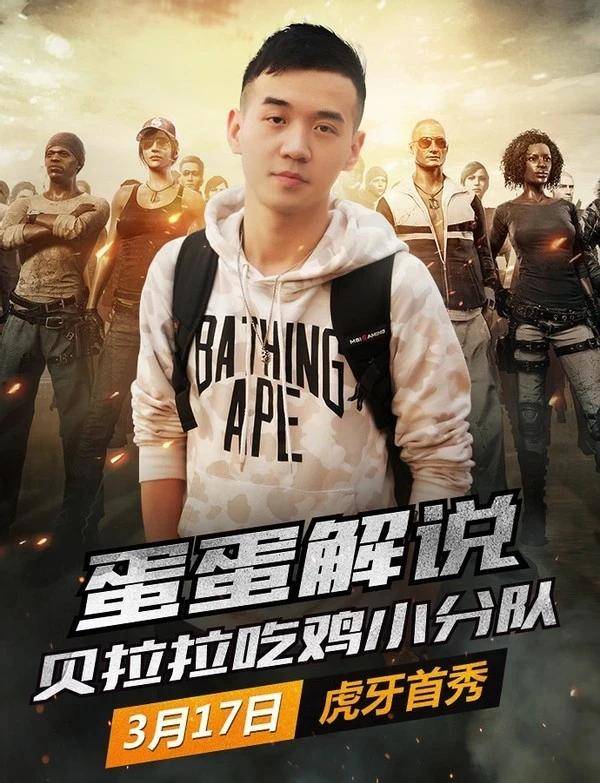 蛋蛋解说不实言论被石锤自称会受到法律制裁