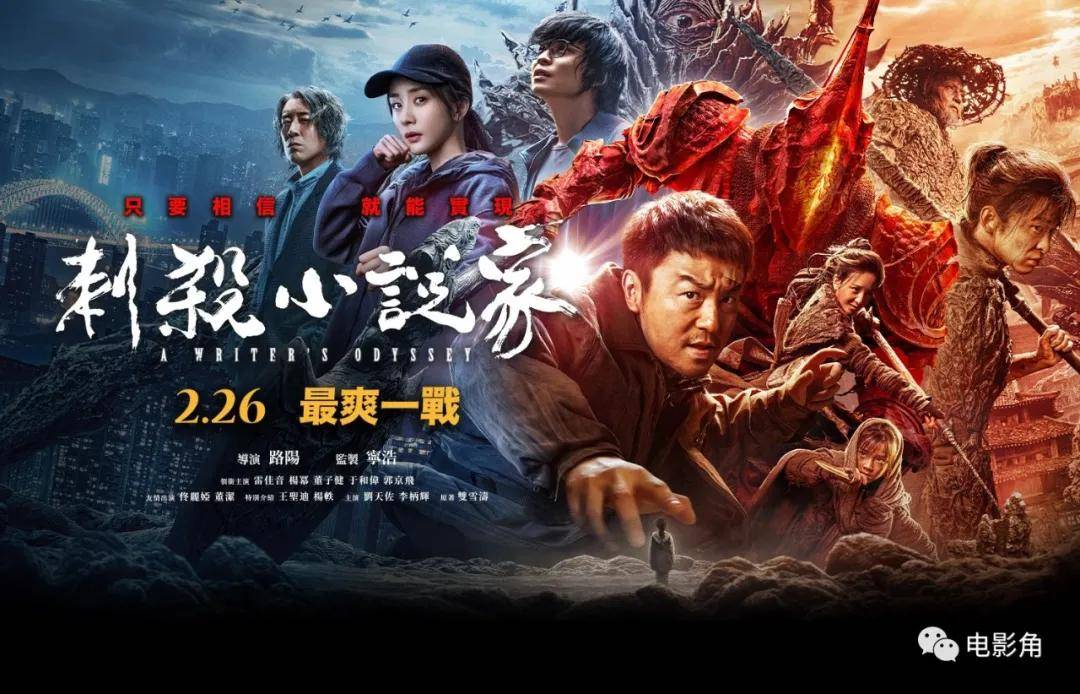 《刺杀小说家》：现实与幻想完美融合，春节档最佳影片