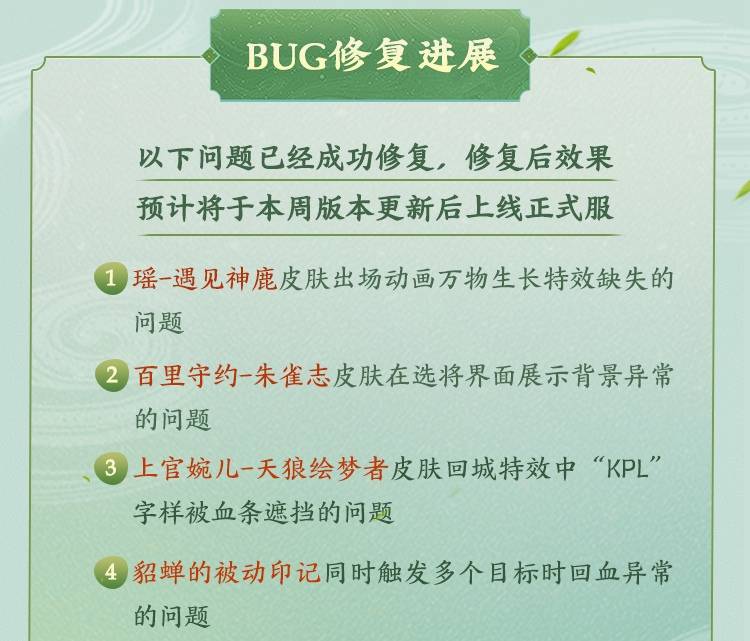 bug|王者荣耀老亚瑟第2次答疑，公孙离皮肤优化，4个英雄问题修复