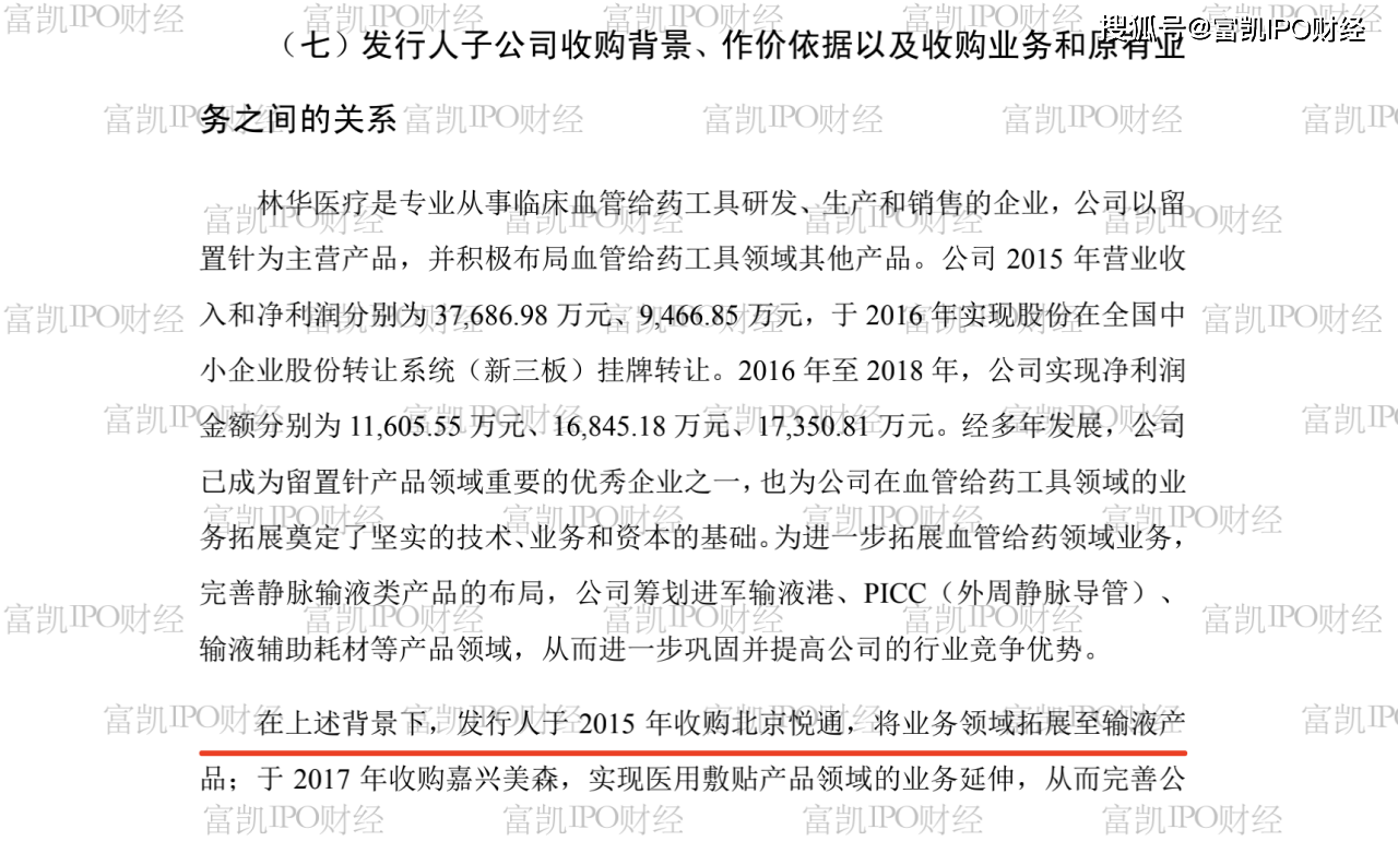 林华医疗二次闯关IPO仍疑点缠身 国泰君安证券难逃嫌隙(图3)