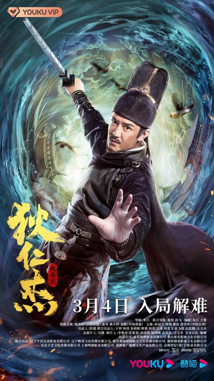 原创《狄仁杰:长安变》今日上线 长安城惊现人间地狱 狄仁杰智破"天罚