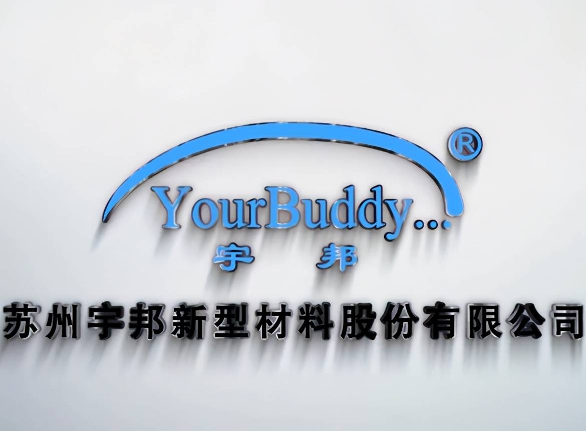 宇邦新材IPO：或有关联交易未披露 溢价收购