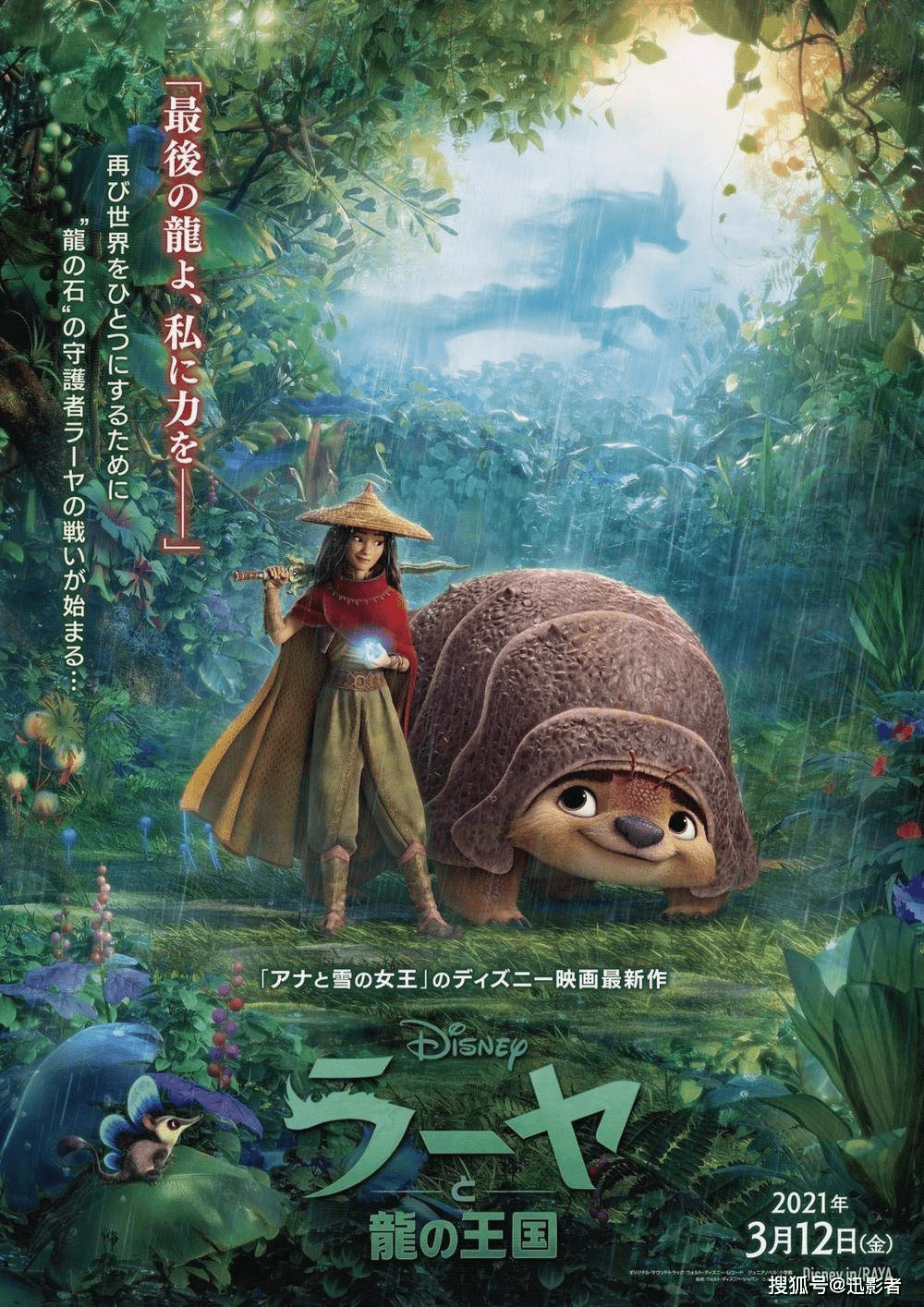 《寻龙传说》由迪士尼动画工作室荣誉出品,《冰雪奇缘》金牌团队倾力