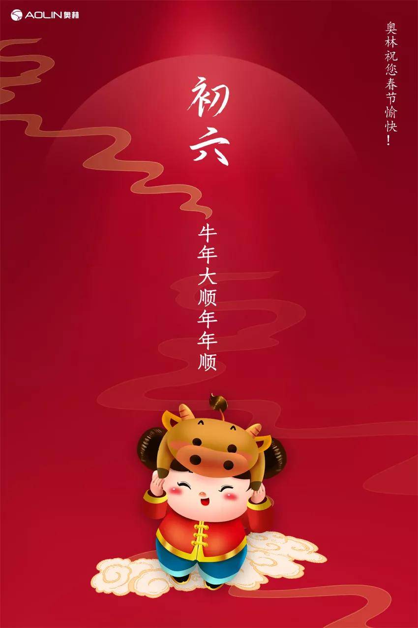 2021祝您牛转乾坤!新年新的祝福奥林全体人员祝您合家欢聚,牛年大吉!