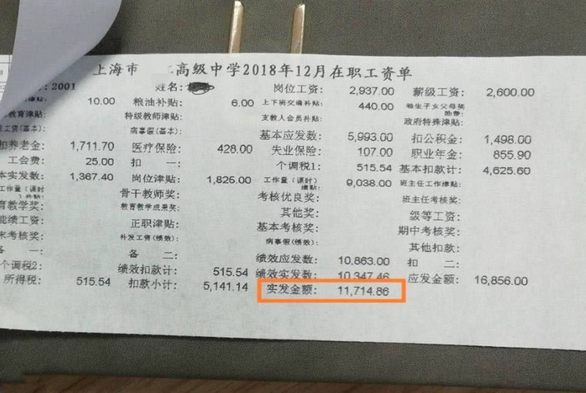 公务员教授高中老师晒出工资单网友实发金额扎心了