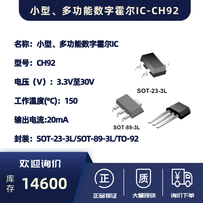 小型 多功能数字霍尔ic Ch92 传感器