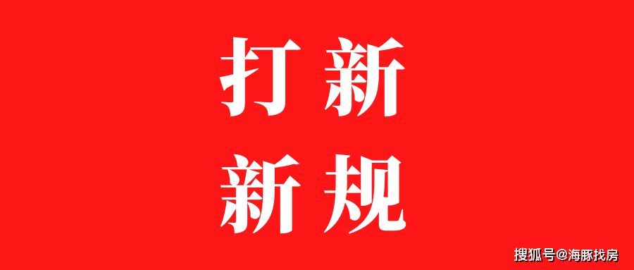 深圳楼市打新规则巨变!