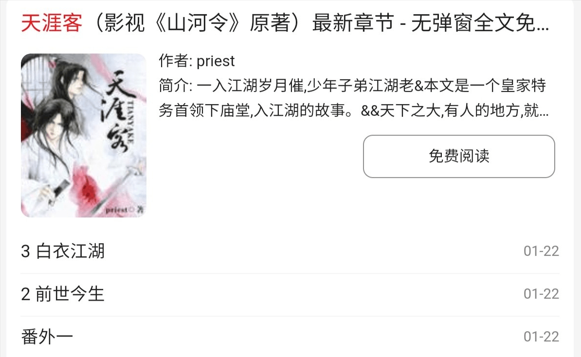 《山河令》的原著是《天涯客》,它是晉江的一本小說,至今都沒有推出