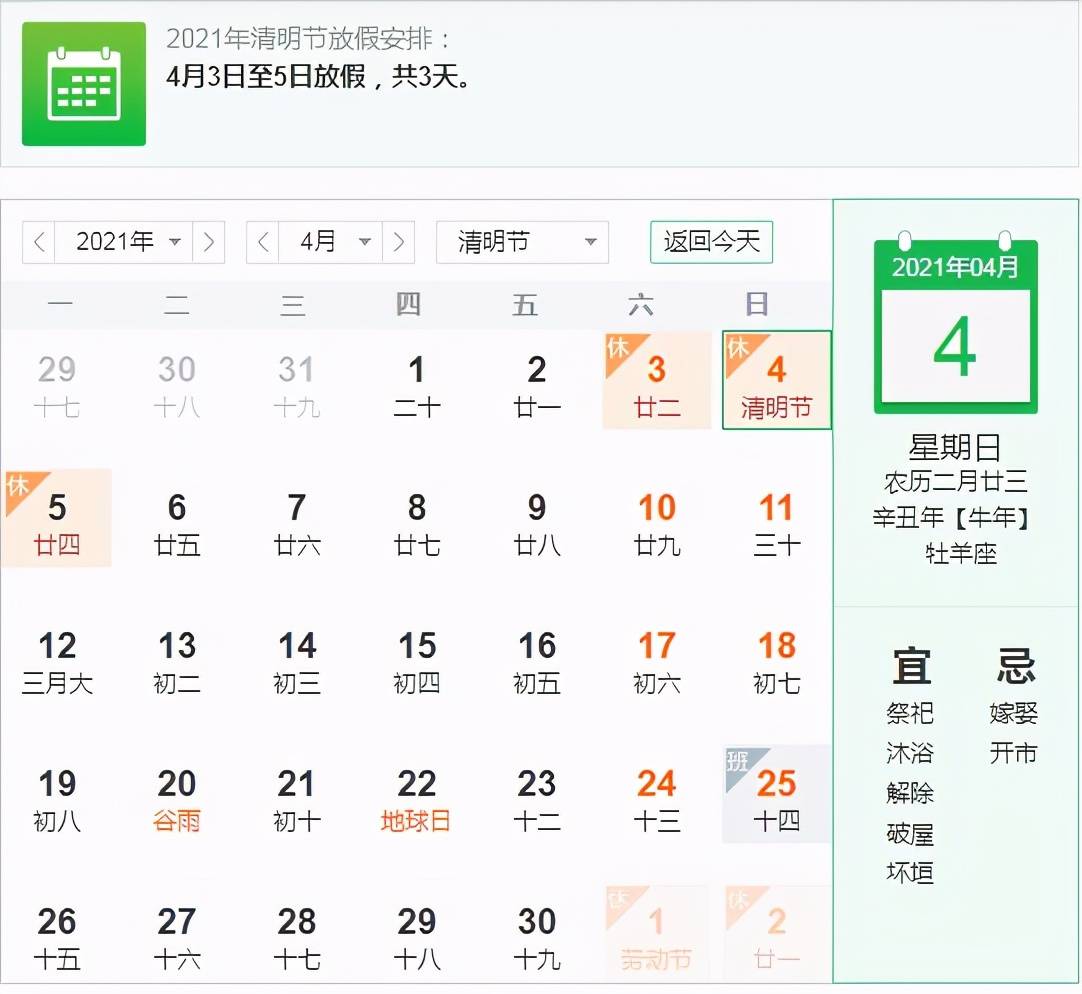 ​2021年清明节法定假日安排，2021年清明节高速免费吗