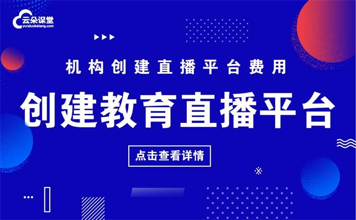 直播|在线教育直播系统如何开发-线上教育系统开发解决方案