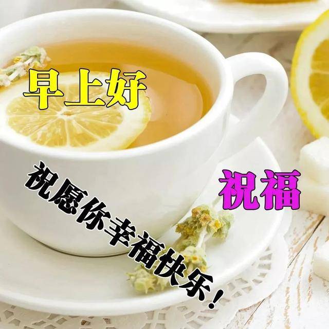 原创朋友圈早上好短信问候祝福语清晨最美早上好动画表情图片带字