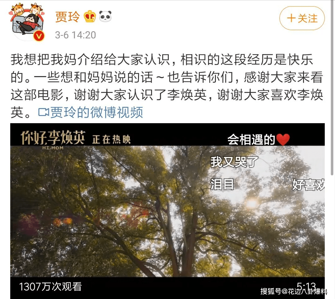 贾玲晒《你好，李焕英》的宣传片，发文称感谢大家喜欢这部电影!