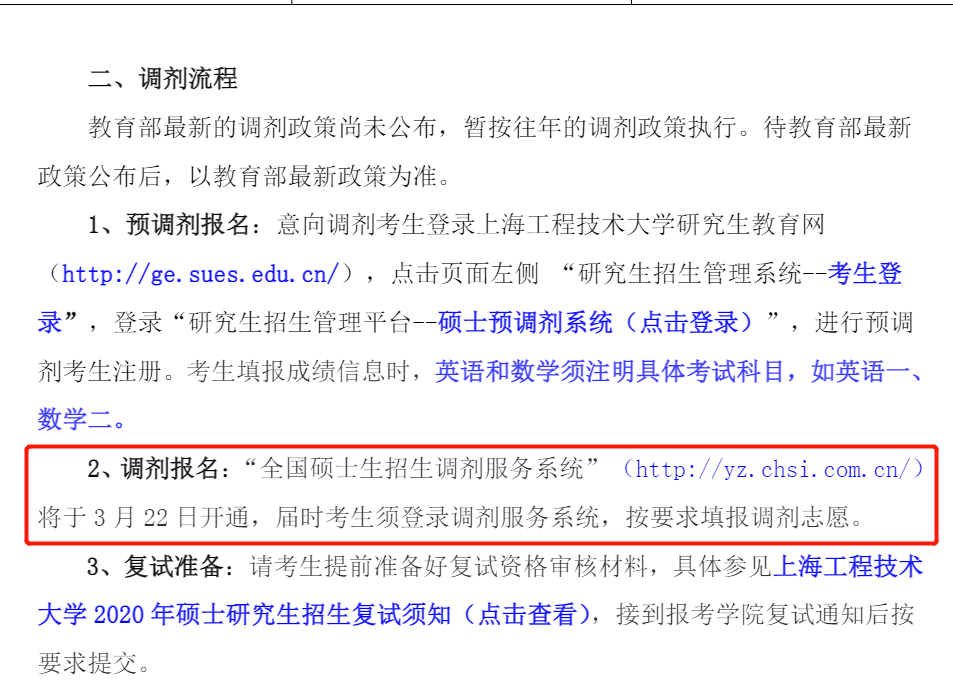 调剂申请已被招生单位查看_分类招生是否服从调剂_自主招生可以调剂吗