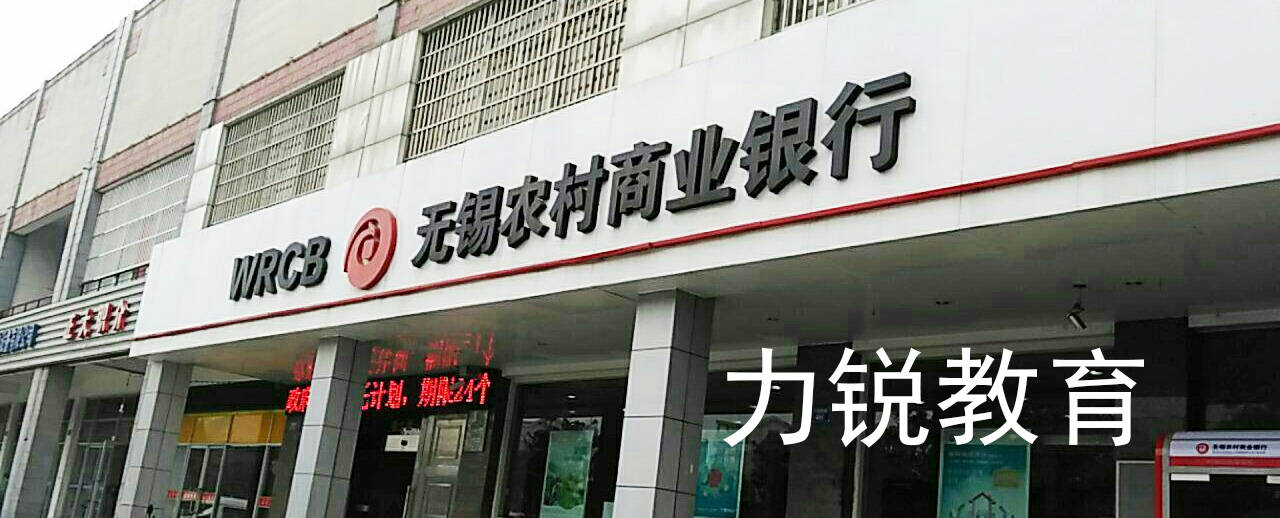 无锡农商行因流动资金贷款用作土地出让金被罚4