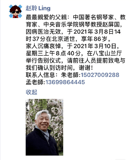 著名钢琴家赵屏国因病去世郎朗晒两人练琴合照悼念恩师语气悲痛令人泪