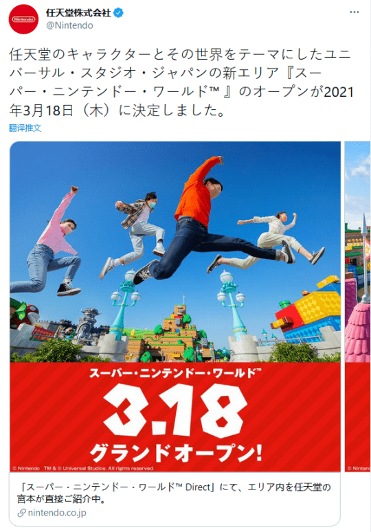 日本超级任天堂世界主题乐园预计3月18日正式开园