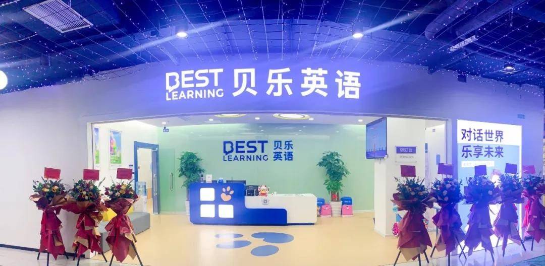 逆势而上贝乐英语又开新校区深圳龙华红山培训中心蓄势起航