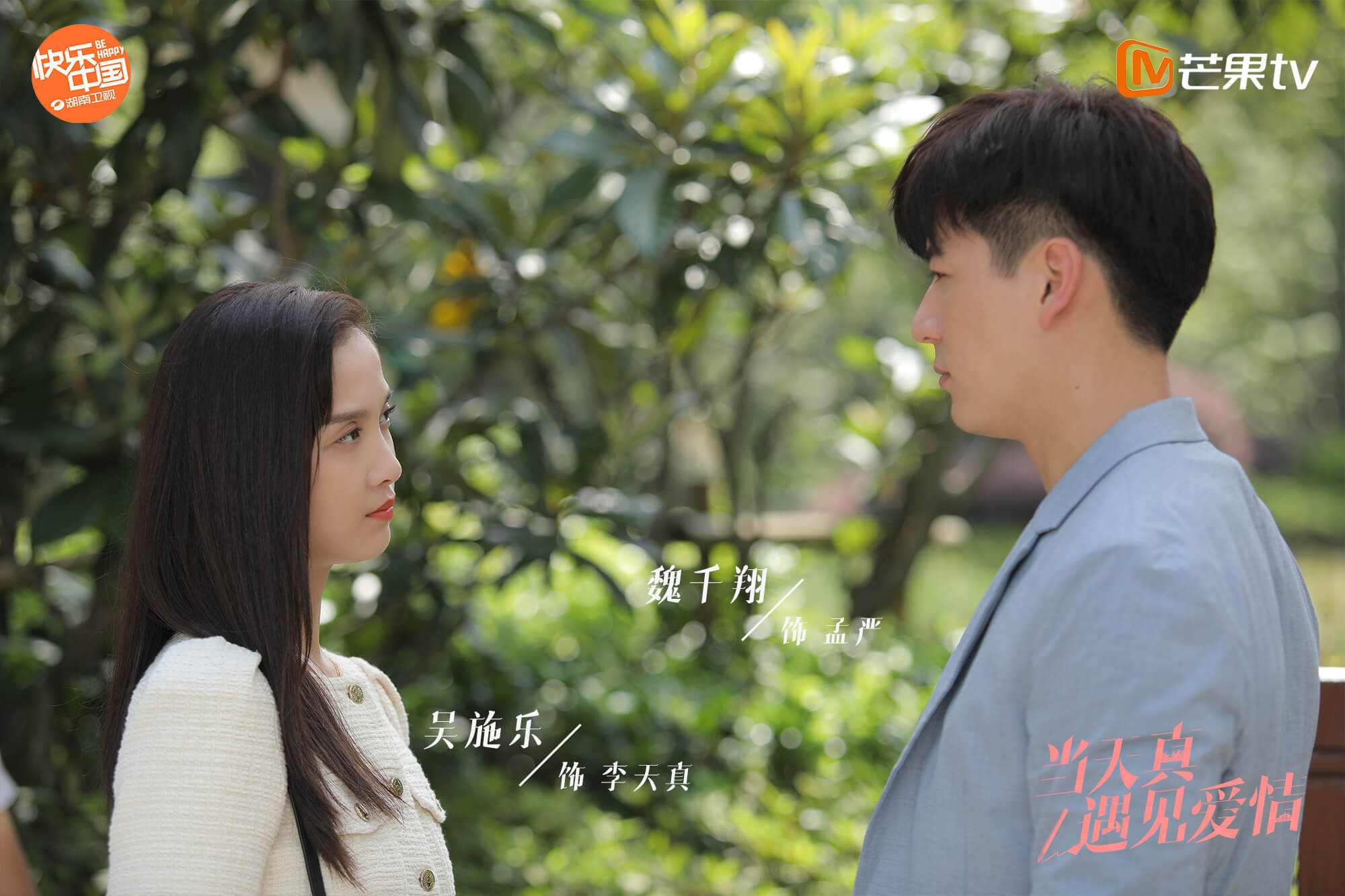 魏千翔吴施乐对视职场生活"打怪升级" 传递温暖正能量相较于传统都市